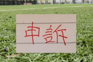 华体会体育官方网站-官方！北京国安曹永竞踩踏大连外援红牌 最终决定正确！