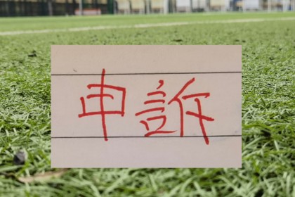 华体会体育官方网站-官方！北京国安曹永竞踩踏大连外援红牌 最终决定正确！